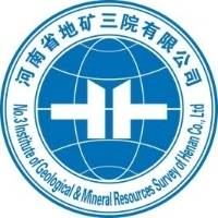 河南省第三地质矿产调查院有限公司