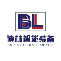 洛阳博林智能装备有限公司