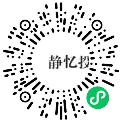 静忆投资（海南）有限公司自动化工程师扫码投递简历