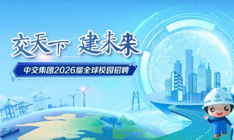 中交二航局六公司2026届毕业生春季校园招聘