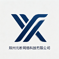 郑州元析网络科技有限公司