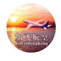 加飞航院通用航空优先公司