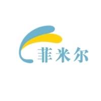河南菲米尔商贸有限公司