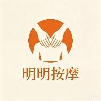 许昌市东城区明明按摩店