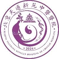 北京天通新苑中医医院有限责任公司