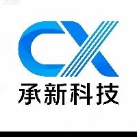 南阳承新科技有限公司