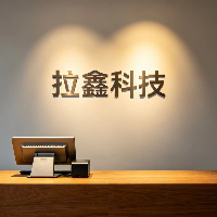 郑州拉鑫网络科技有限公司