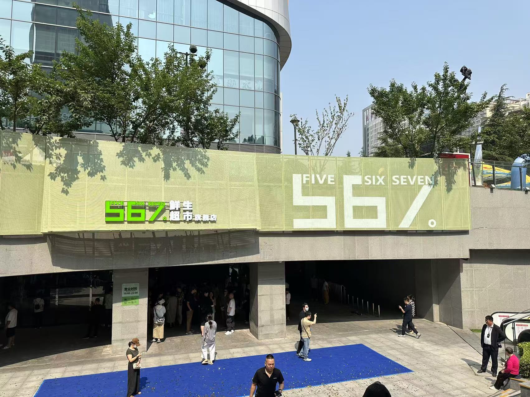 五六七鲜生超市招聘会