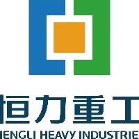 恒力重工集团有限公司