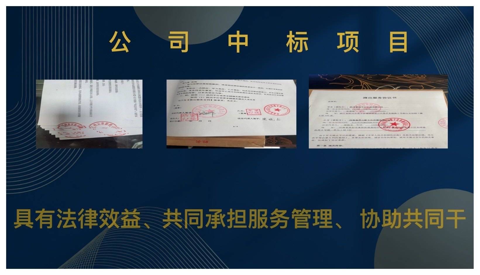 五界山文化传媒有限公的公司展示