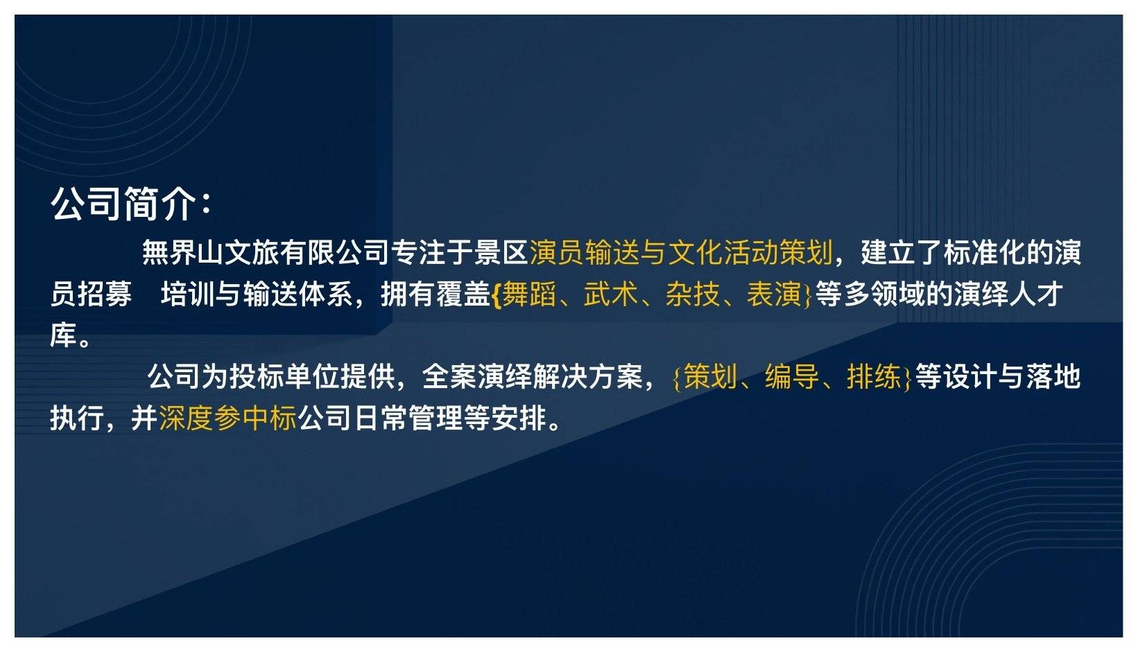 五界山文化传媒有限公的公司展示