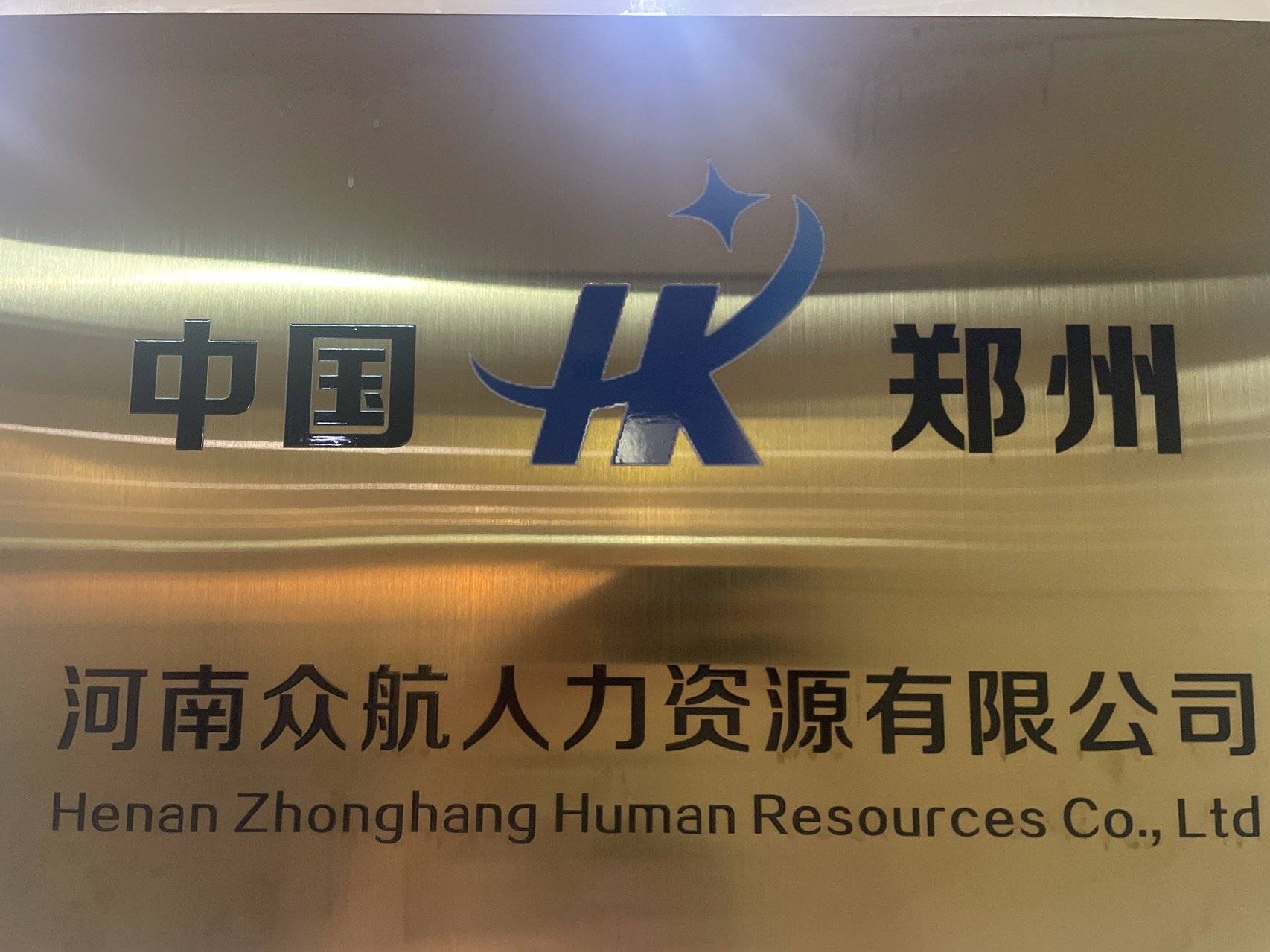 人力资源