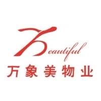 深圳市万象美物业管理有限公司郑州分公司