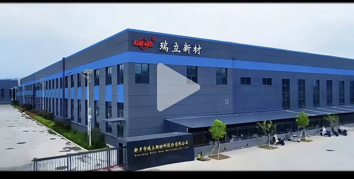 新乡瑞立的公司展示