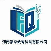 河南福泉教育科技有限公司