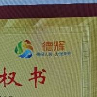 河南德辉生物科技有限公司