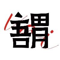 企业logo