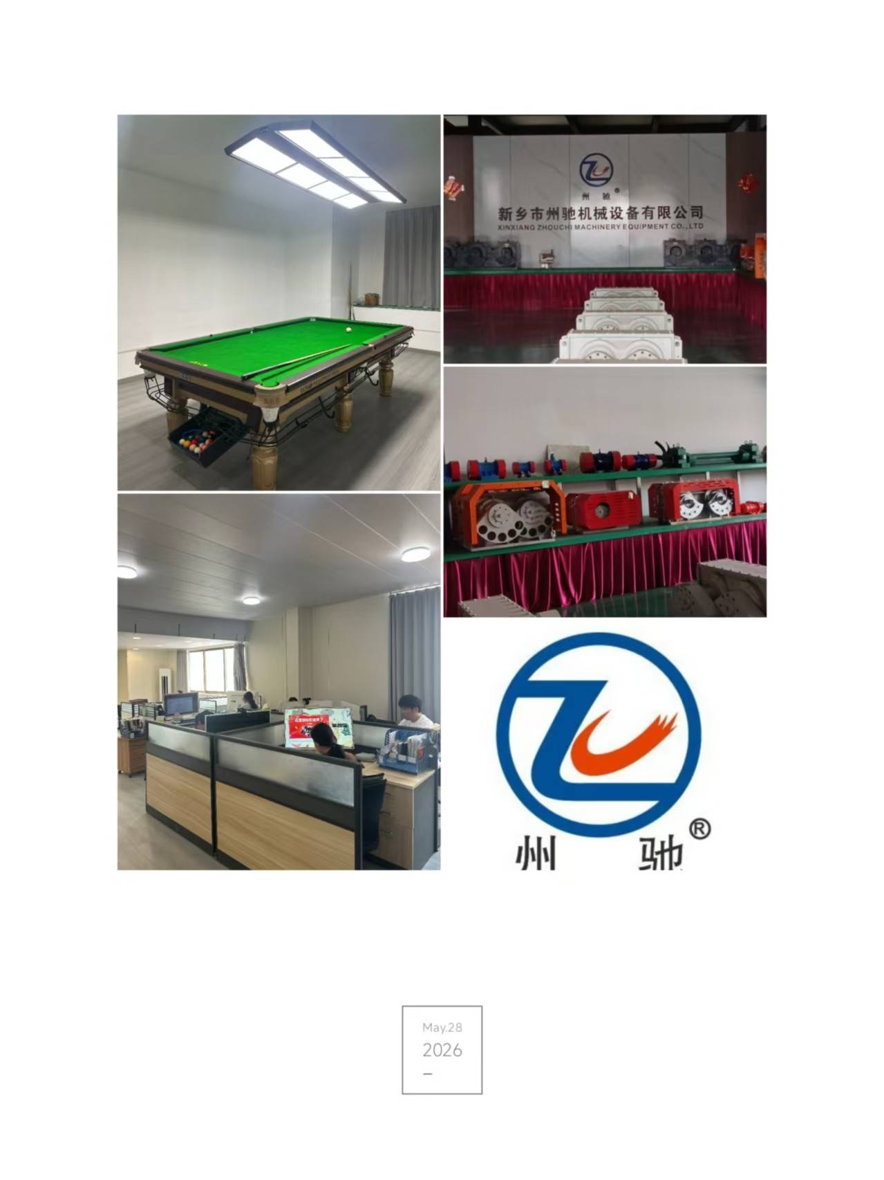 公司展示