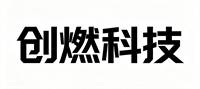 创燃网络科技有限公司